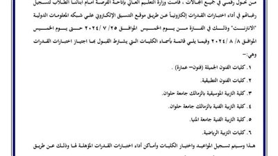 25 يوليو بدء تسجيل طلاب الثانوية العامة لأداء اختبارات القدرات 