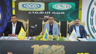 الإسماعيلي يلعب مباراتين دوليتين مختلفتين في أقل من 24 ساعة   