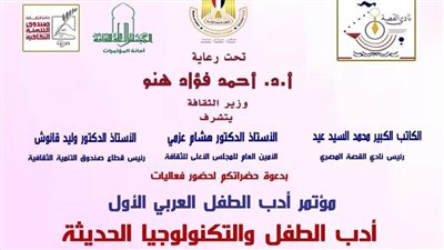 غدًا.. انطلاق أولى دورات مؤتمر أدب الطفل العربى بالمجلس الأعلى للثقافة