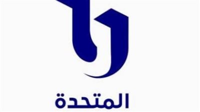 المتحدة تهنئ الوطنية للإعلام بذكرى انطلاق التلفزيون المصري