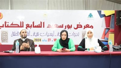 معرض بورسعيد السابع للكتاب يناقش فضل العلم في الإسلام