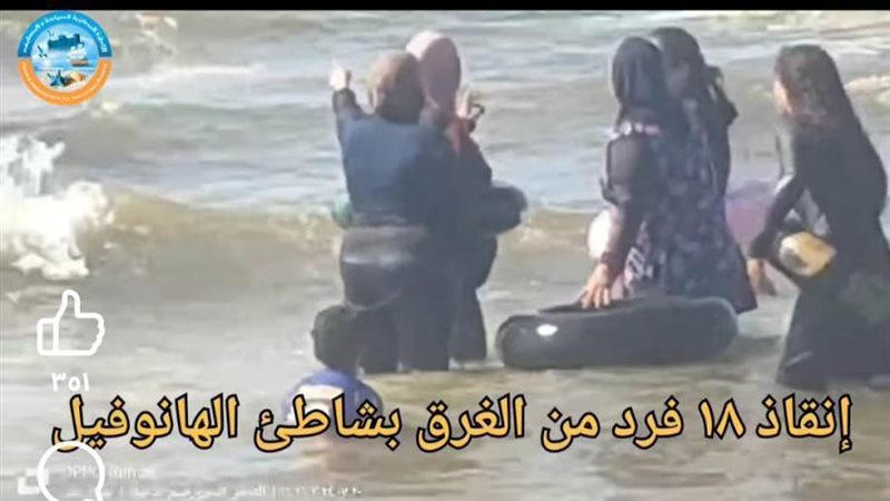 إنقاذ اكثر من ١٨