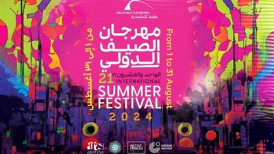مكتبة الإسكندرية تنظم مهرجان الصيف الدولي في دورته الحادية والعشرين