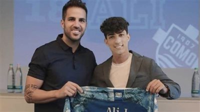 كومو الإيطالي يعلن ضم العراقي علي جاسم لمدة ثلاث سنوات
