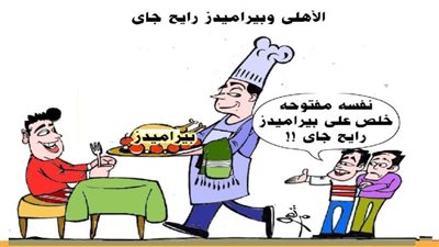 الأهلي وبيراميدز رايح جاي