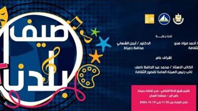 قصور الثقافة تطلق فعاليات 