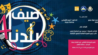 هيئة قصور الثقافة تطلق فعاليات 