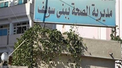 علاج 48 ألف مواطن ببني سويف في 138 قافلة