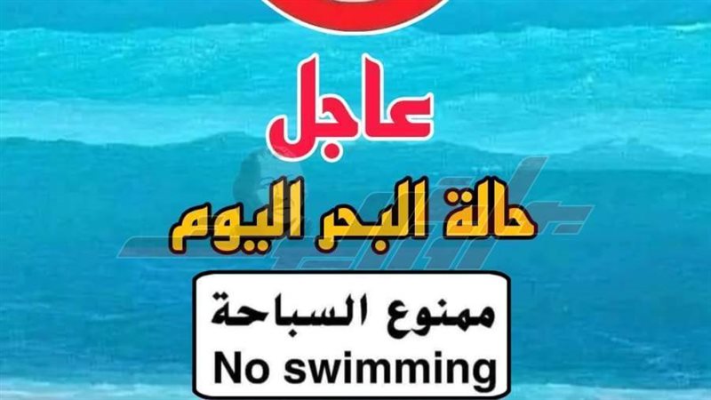 ممنوع السباحة بناء