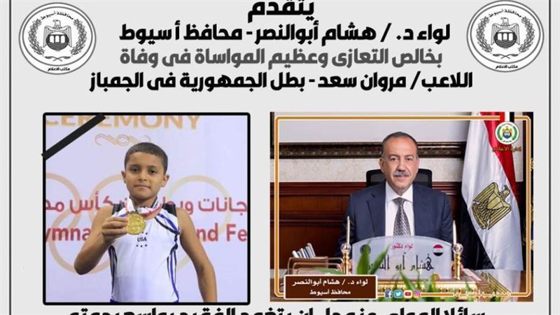 نعى المحافظ للاعب