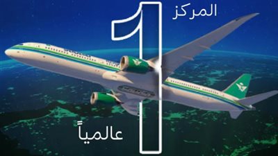 الخطوط الجوية السعودية تتصدر قائمة شركات الطيران العالمية في انضباط مواعيد الرحلات