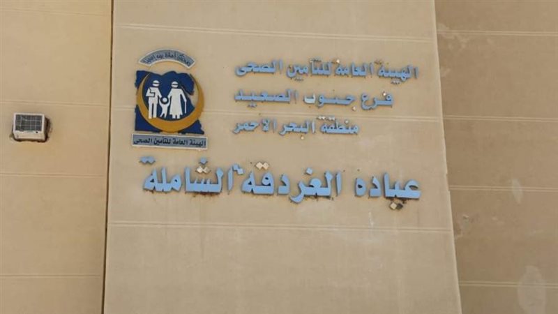 التامين الصحي