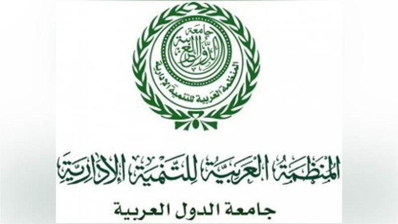 المنظمة العربية للتنمية