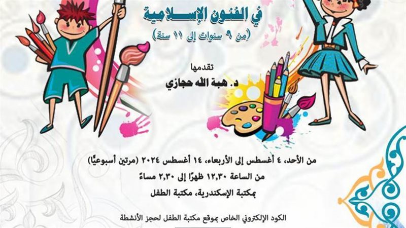 ورشة تصميم الزخارف