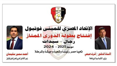 رئيس اتحاد الميني فوتبول يطلق الليلة بطولة الدوري الممتاز