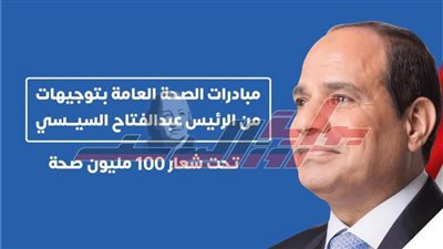انطلاق حملة 100 مليون صحة بكفر الشيخ