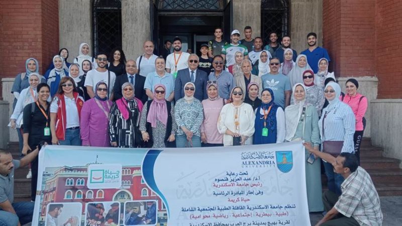 جامعة الإسكندرية