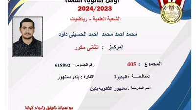 البحيرة تحصل على مركزين على مستوى الجمهورية بنتيجة شهادة الثانوية العامة