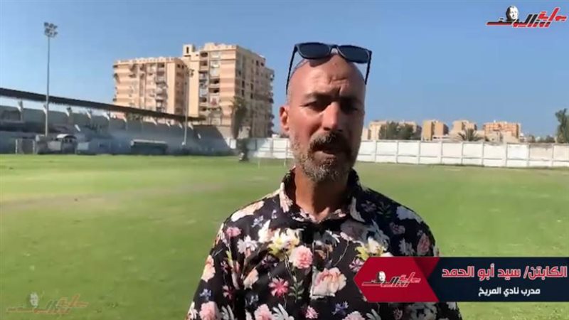 الكابتن سيد أبو الحمد