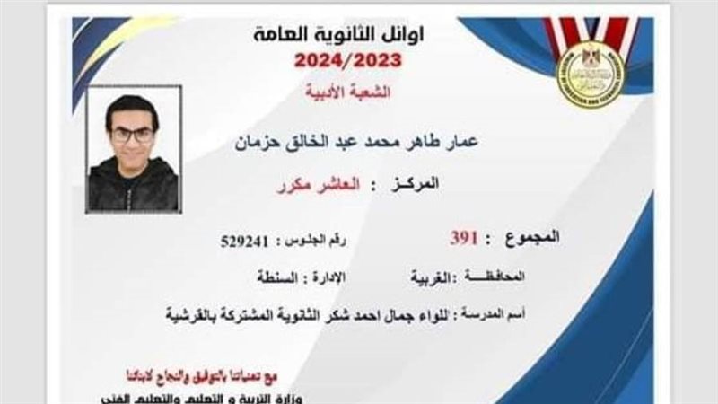 العاشر على الثانوية