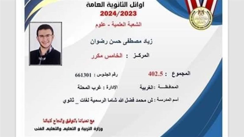 الخامس على الثانوية