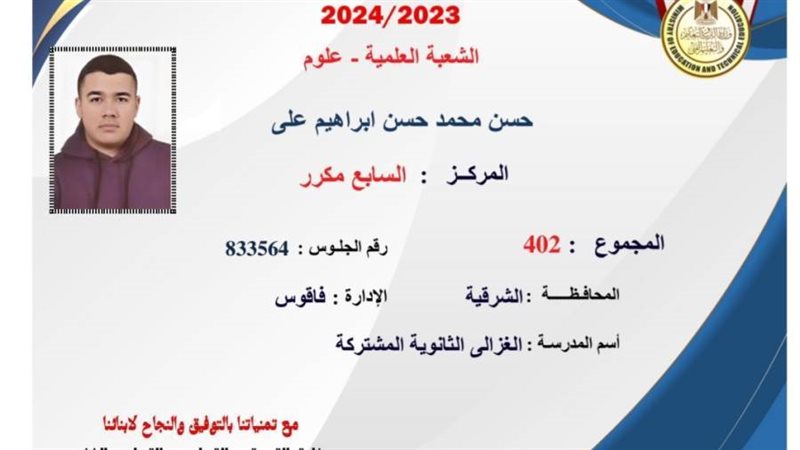 السابع مكرر بالثانوية