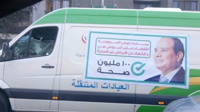 حملة «100 يوم صحة» قدمت 7.14 ملايين خدمة مجانية خلال 5 أيام