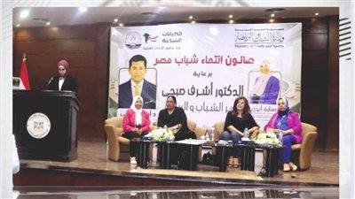 كيان مصر يطلق صالون انتماء شباب مصر برعاية وزير الشباب والرياضة