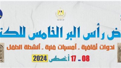 افتتاح الدورة الخامسة لمعرض رأس للكتاب بمشاركة مجموعة من دور النشر