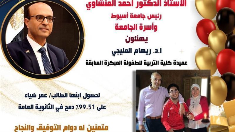 رئيس جامعة أسيوط