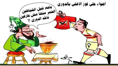 أضواء على فوز الأهلي بالدوري