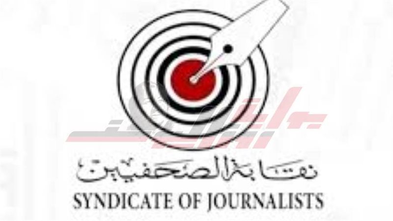 نقابة الصحفيين