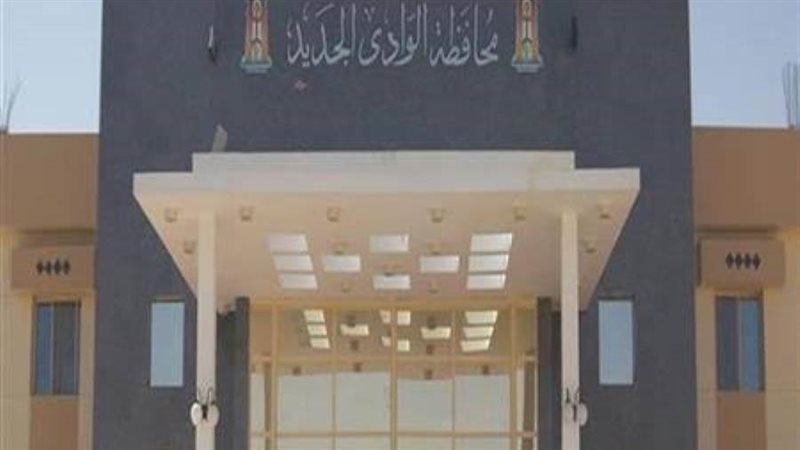 محافظة الوادى الجديد