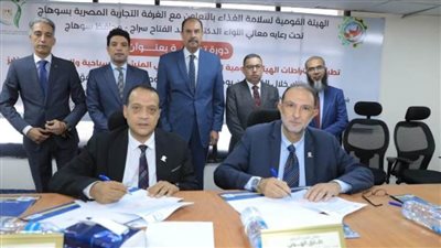 بحضور محافظ سوهاج.. 