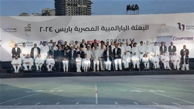 السبت.. مؤتمر صحفي للإعلان عن سفر بعثة مصر للمشاركة في دورة الألعاب البارالمبية باريس