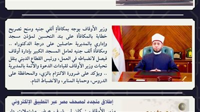 الحصاد الأسبوعي لوزارة الأوقاف