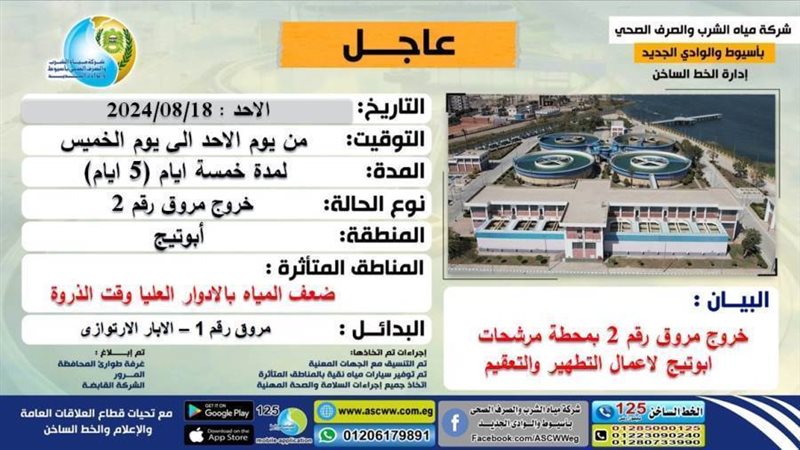 إعلان خروج المروق