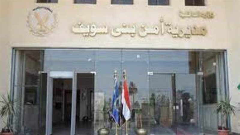 مديرية امن بنى سويف