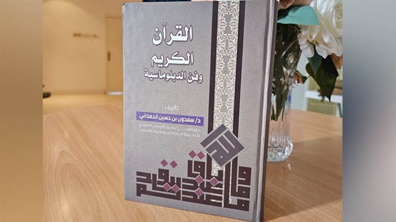 غلاف كتاب القرآن