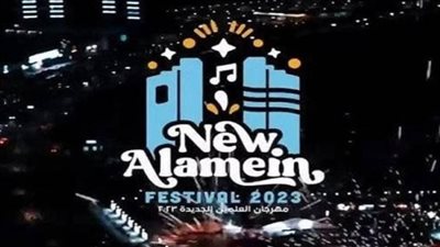 مهرجان العلمين يواصل الإبهار.. والمفاجآت لا تنتهي