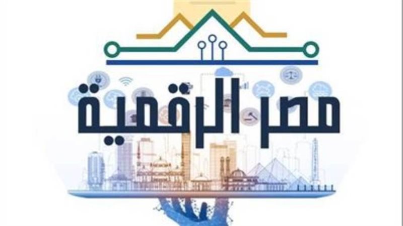 مصر الرقمية