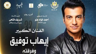 النجم إيهاب توفيق يحيي الليلة الثامنة لمهرجان القلعة الدولي للموسيقى والغناء