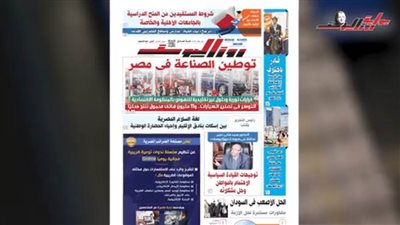 توطين الصناعة في مصر.. اقرأ أقوى الملفات بالعدد الجديد من جريدة روزاليوسف