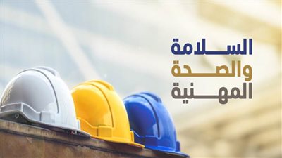  ندوتان للتوعية بالصحة المهنية والوقاية من المخاطر في منشآت بالمنيا