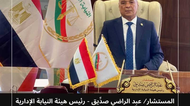 النيابة الإدارية