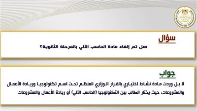 وزارة التربية والتعليم: معلمو المواد العلمية سيقومون بتدريس مادة العلوم المتكاملة 