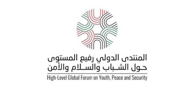 غدا.. انطلاق أعمال المنتدى الدولي رفيع المستوى حول الشباب والسلام والأمن في الأردن