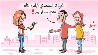 كاريكاتير اليوم