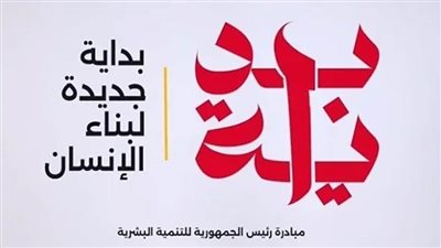 3 آلاف سفير تنمية بشرية طلبوا تطوعهم في مبادرة 