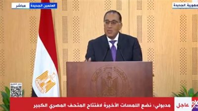 عاجل| بث مباشر...للمؤتمر الصحفي لرئيس الوزراء اليوم